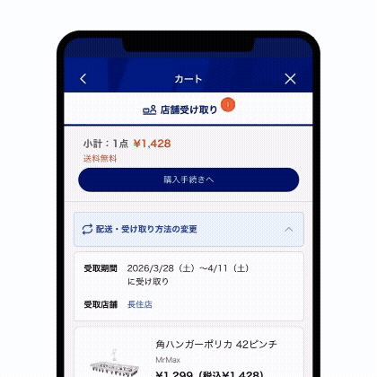 店舗を指定する260414.gif