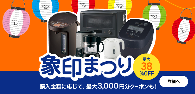 象印まつり