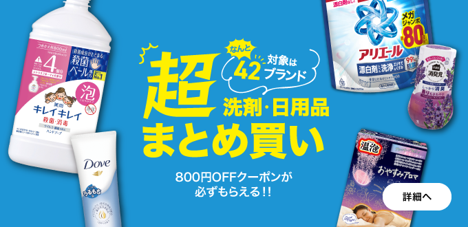 HBC5社合同 日用品まとめ買い
