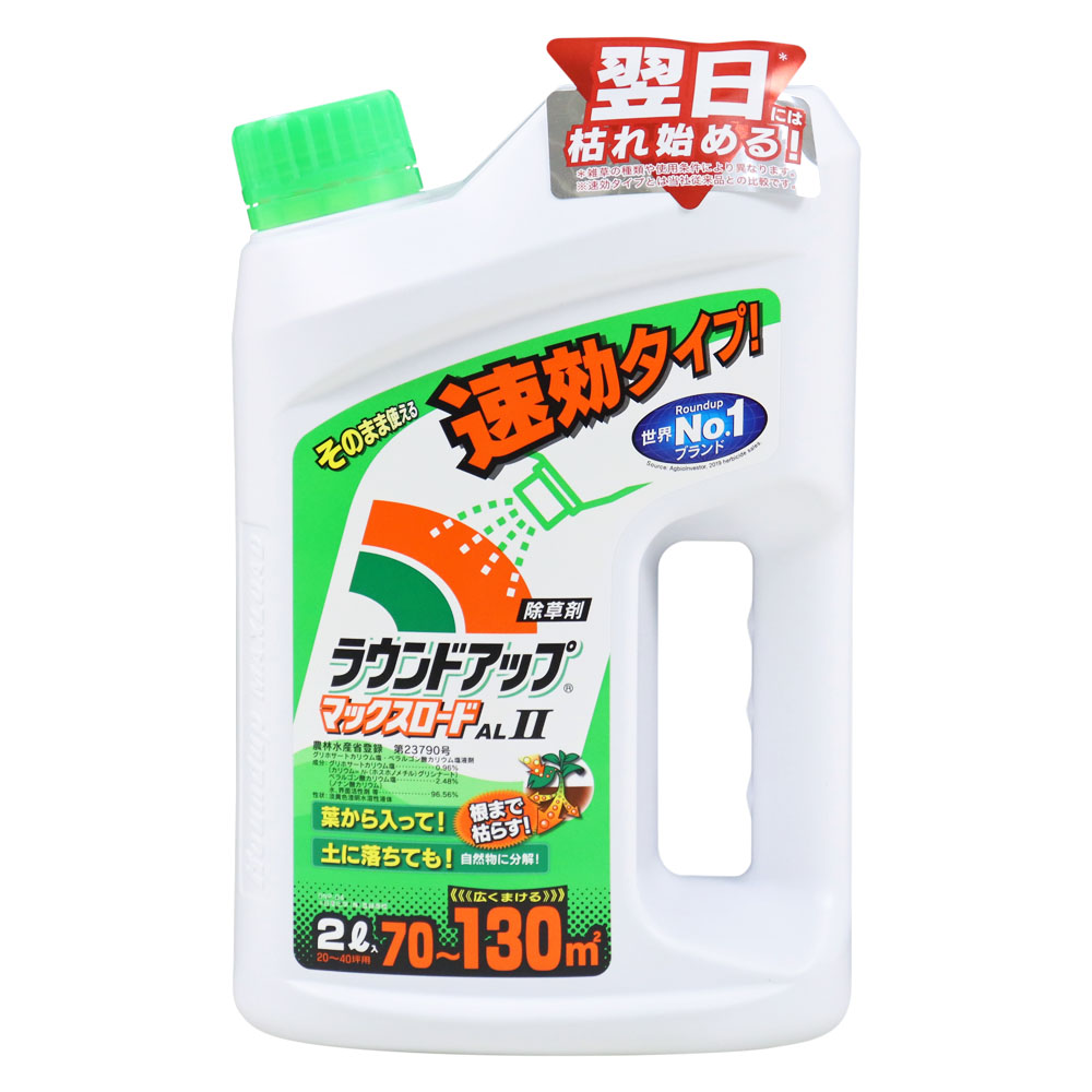 除草剤