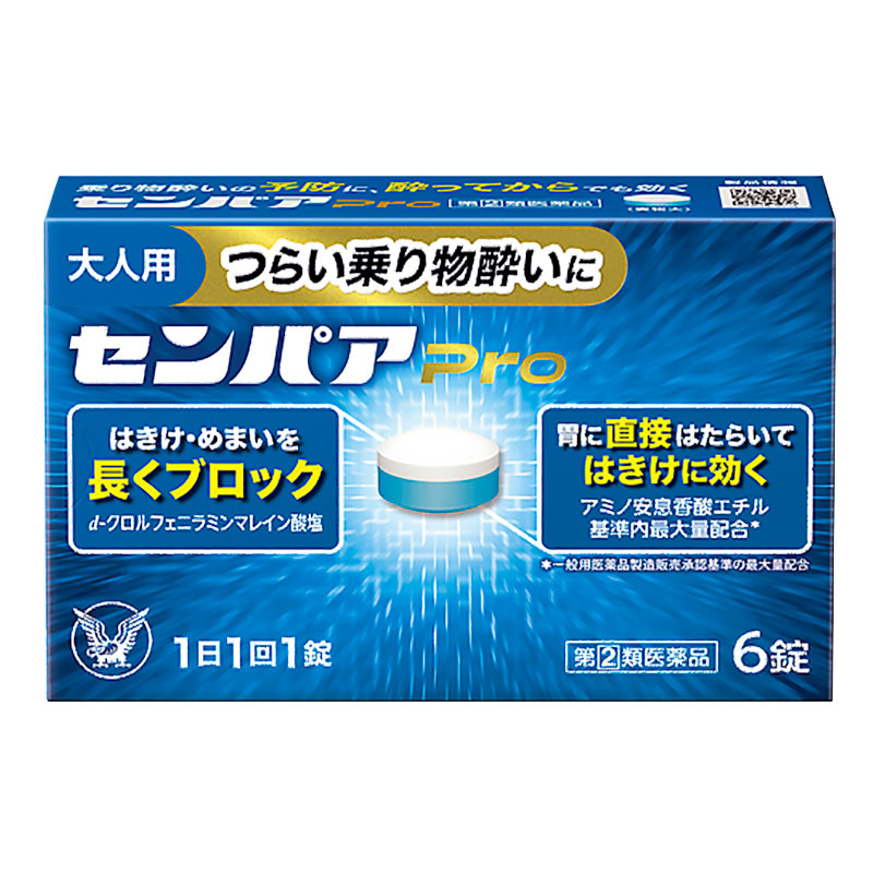 【指定第2類医薬品】乗り物酔い止め・睡眠改善・眠気防止