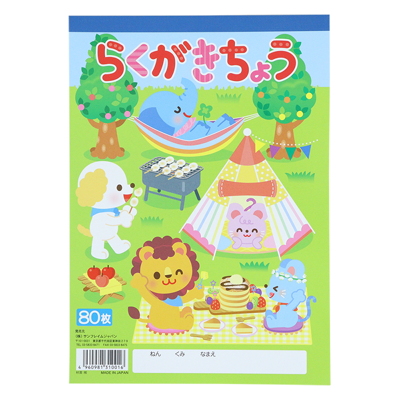 子供向け文具