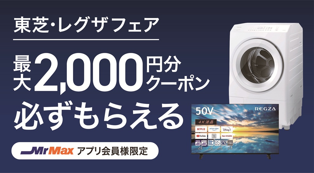 26_4月メーカーキャンペーン_東芝レグザフェア_制作データ_バナー.jpg