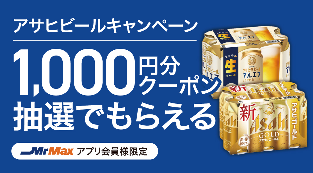 0420修正済）2604_メーカーキャンペーン_アサヒビール_バナー.jpg