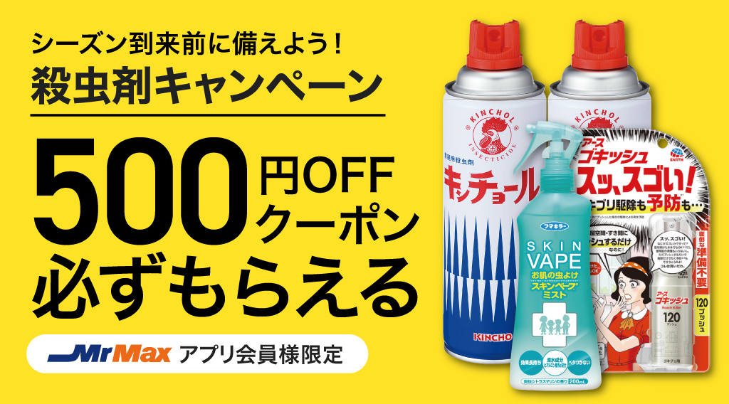 2604_メーカーキャンペーン_殺虫剤キャンペーン_バナー.jpg