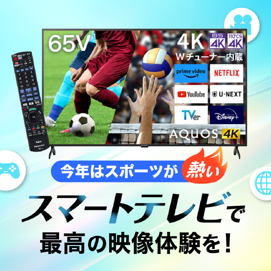 スマートテレビ特集