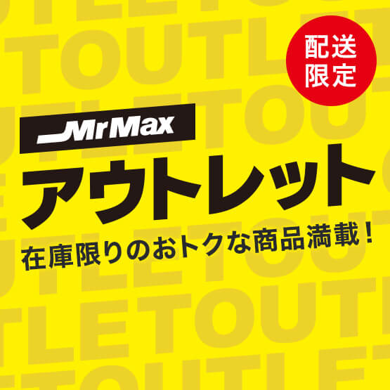 MrMaxアウトレット