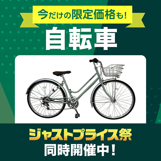 自転車特集