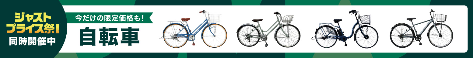 自転車特集