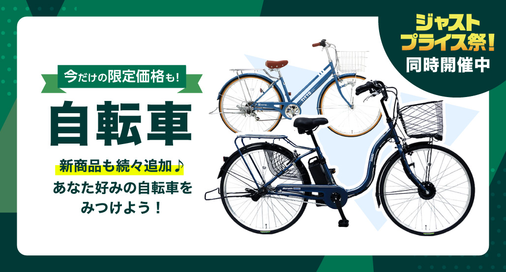 自転車特集
