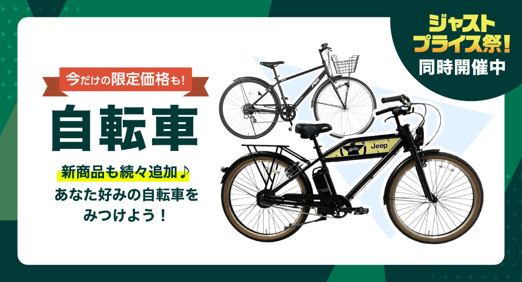 自転車特集