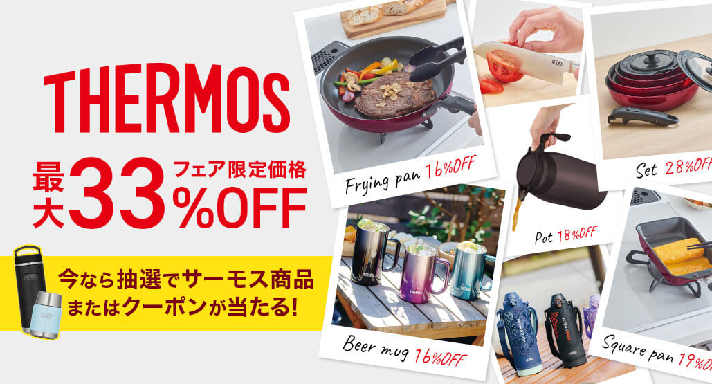THERMOS(サーモス)フェア