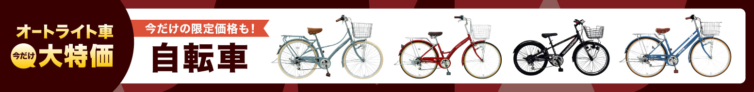 自転車特集