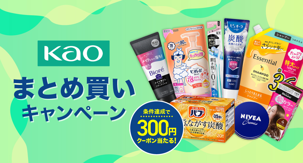 花王ビューティー＆ボディケアまとめ買いキャンペーン
