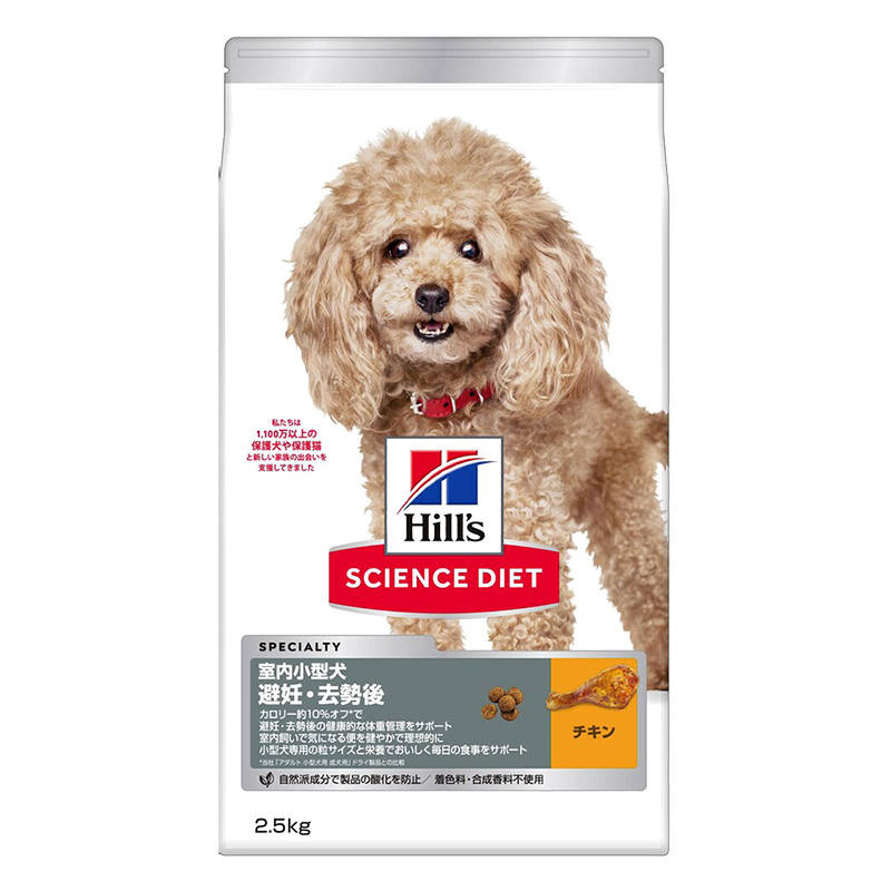 サイエンス・ダイエット 室内小型犬用 避妊・去勢後 2.5kg チキン