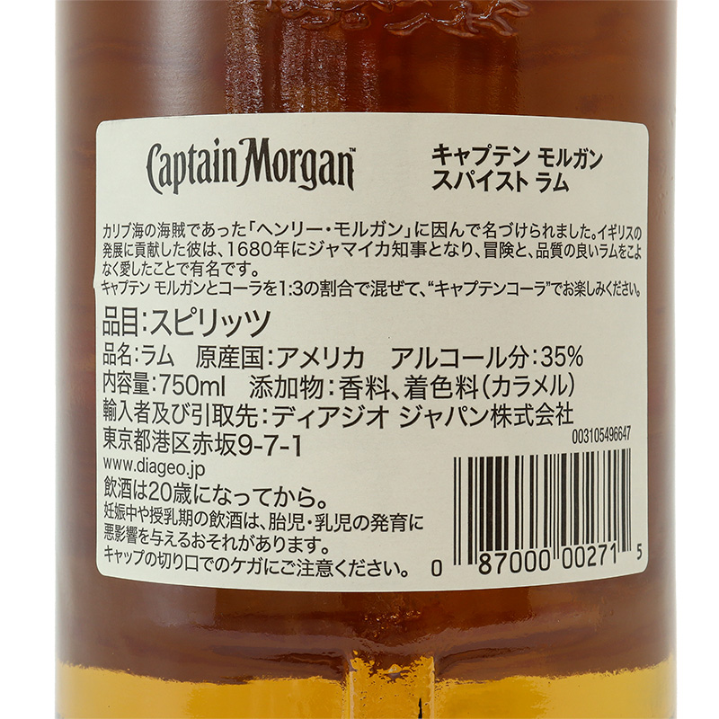 キャプテンモルガン スパイストラム 750ml