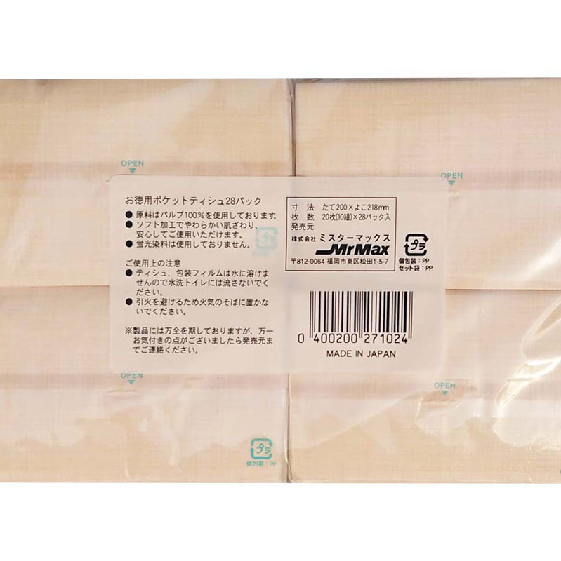 ミスターマックスお徳用ポケットティシュ 28個パック