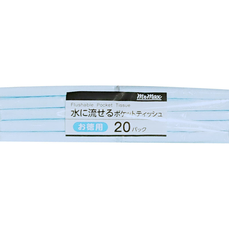 ミスターマックスお徳用水に流せるポケットティシュ 20個パック