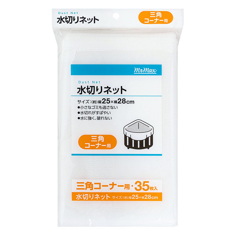 水切りネット 三角コーナー用 35枚