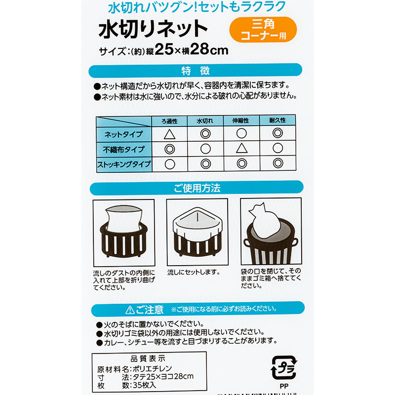 水切りネット 三角コーナー用 35枚