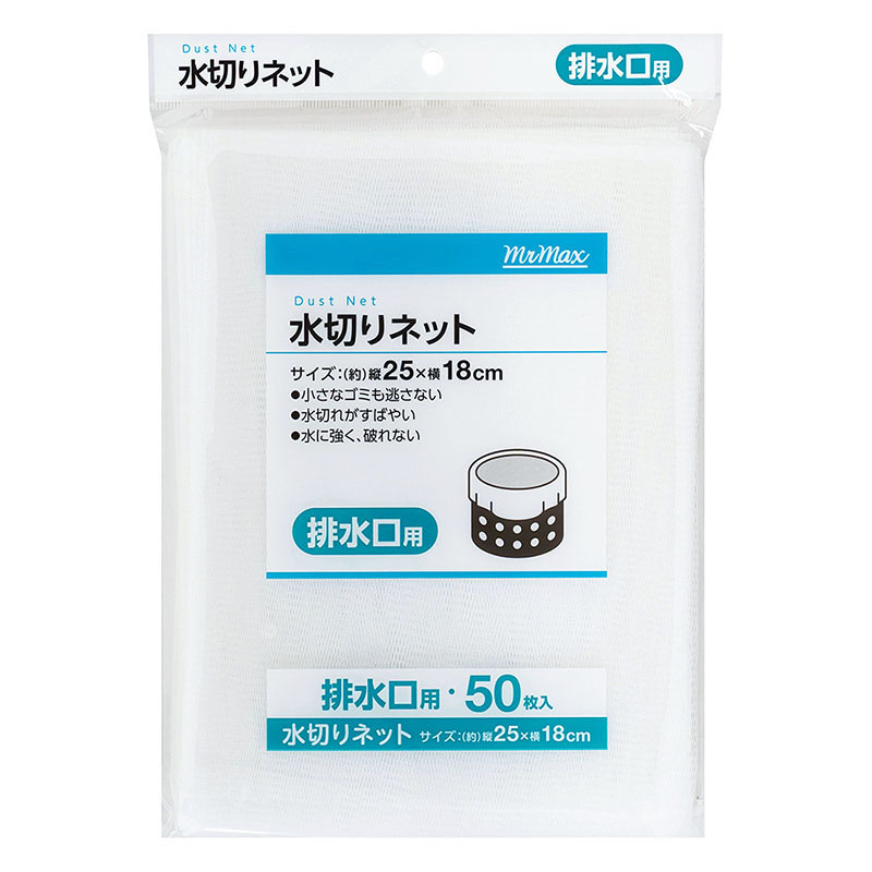 水切りネット 排水口用 50枚
