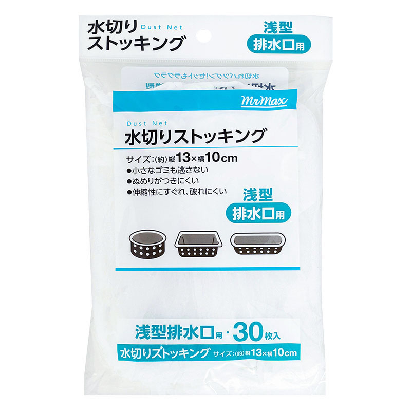 水切りストッキング 浅型排水口用 30枚