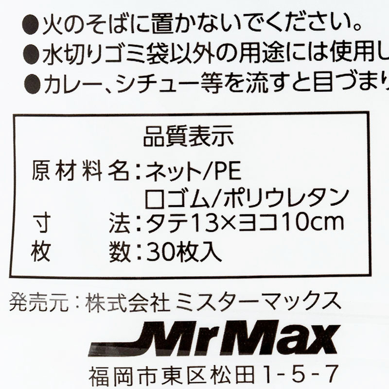 水切りストッキング 浅型排水口用 30枚