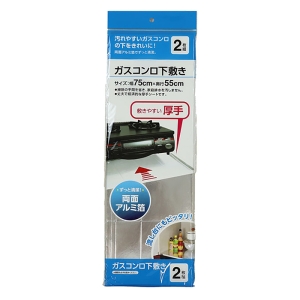 ガスコンロ下敷き 2枚
