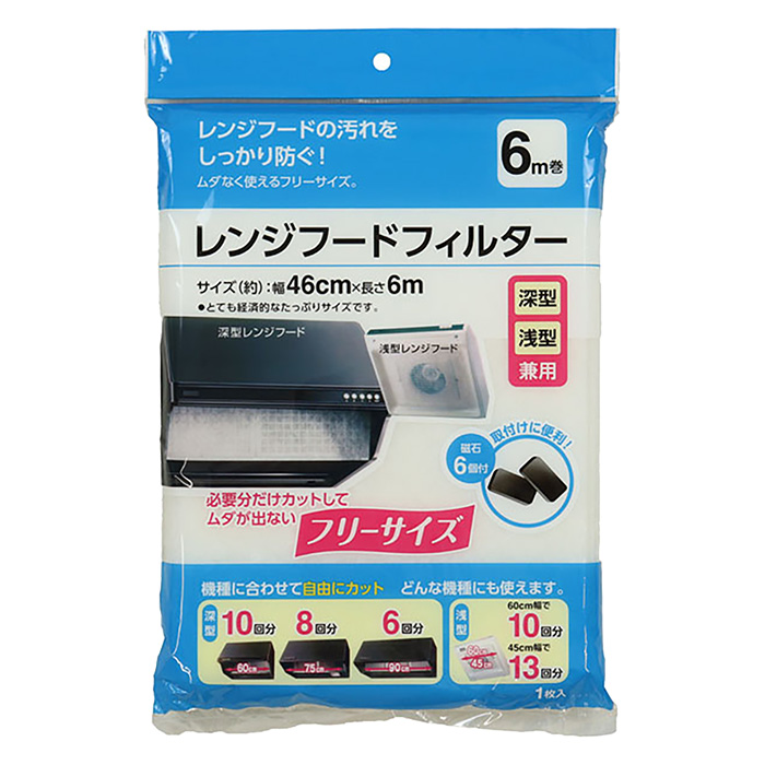 レンジフードフィルター 2枚