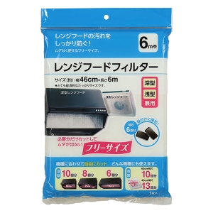 レンジフードフィルター 2枚