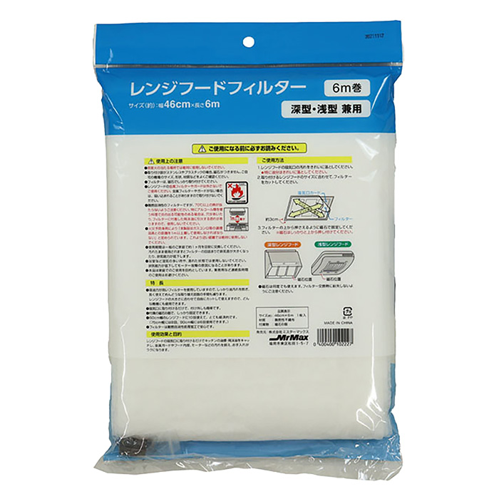 レンジフードフィルター 2枚