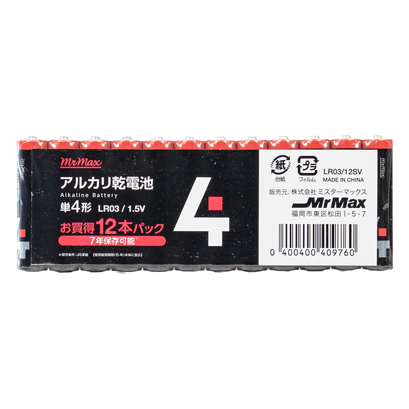 アルカリ乾電池 単4形12本パック