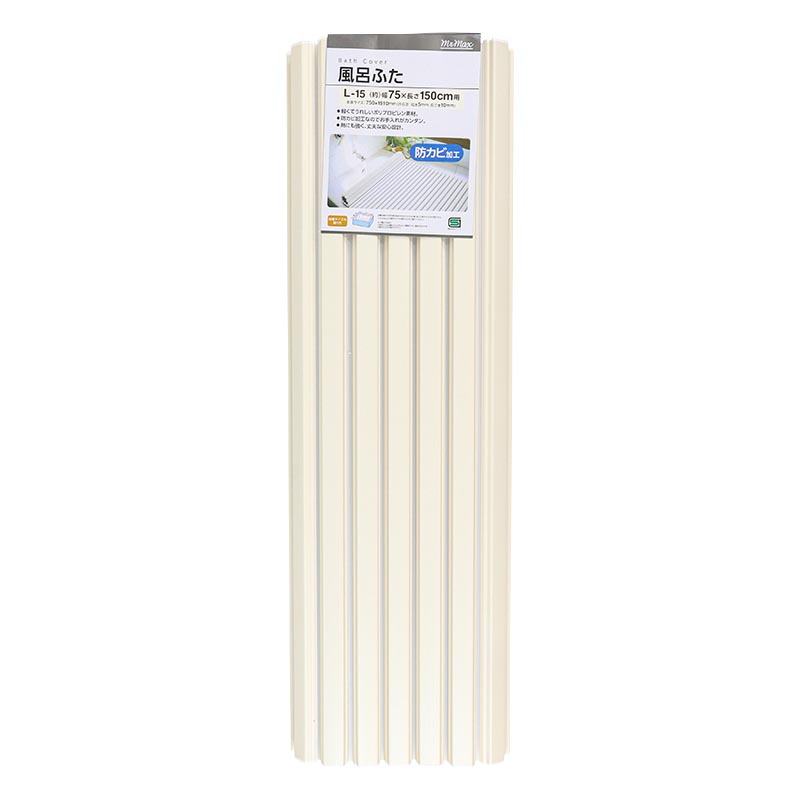 シャッター 風呂ふた 75×150cm用 アイボリー