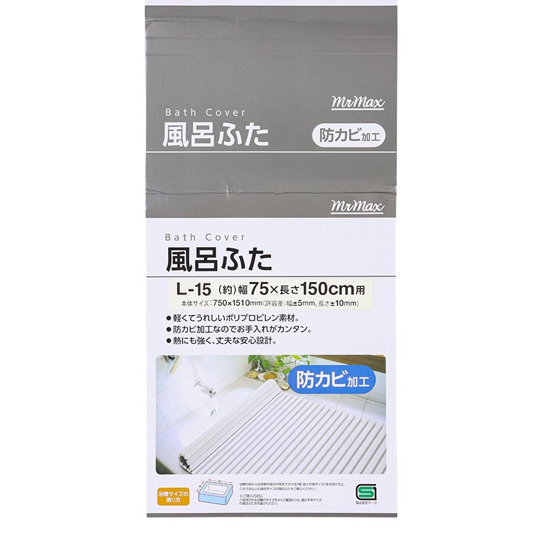 シャッター 風呂ふた 75×150cm用 アイボリー