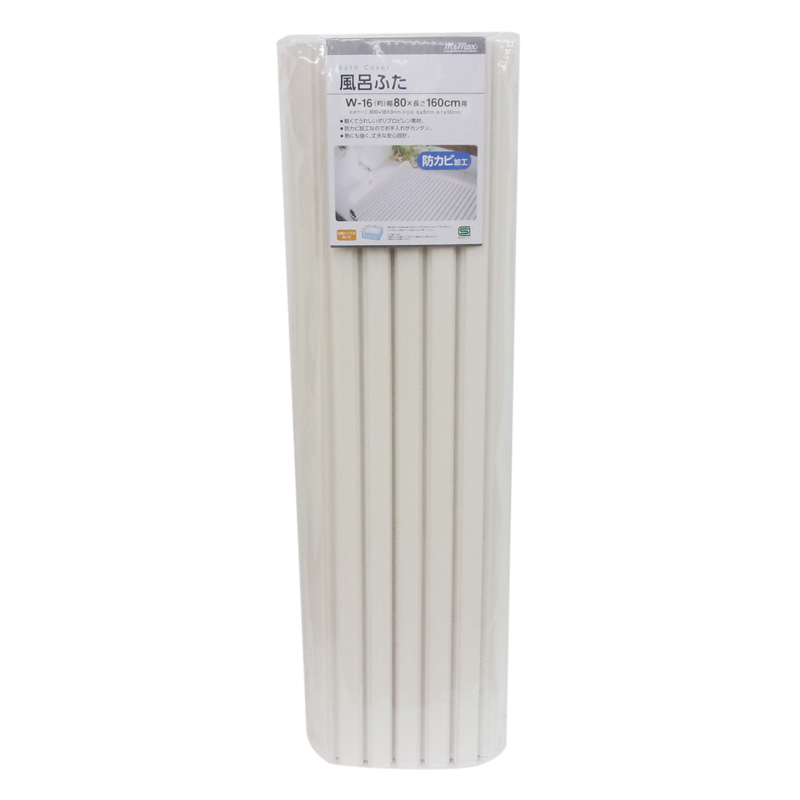 シャッター 風呂ふた 80×160cm用 アイボリー