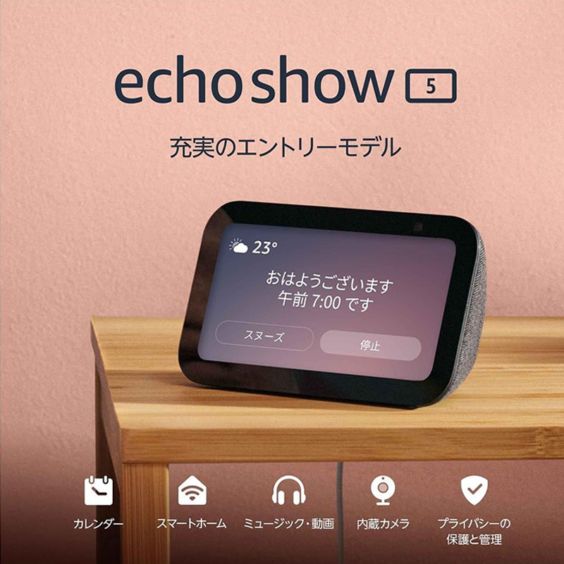 Amazon Echo Show 5 第3世代 チャコール B09B2PF8S4