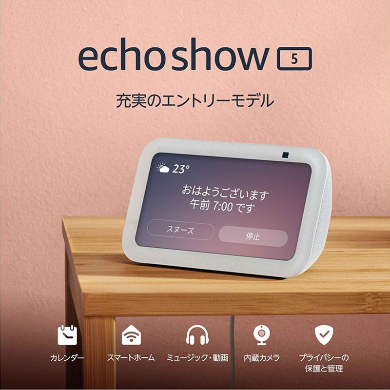 Amazon Echo Show 5 第3世代 グレーシャーホワイト B09B2RLPLV