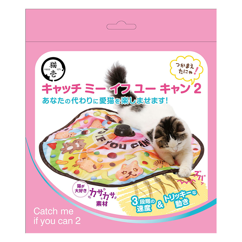 猫用おもちゃ キャッチ・ミー・イフ・ユー・キャン2