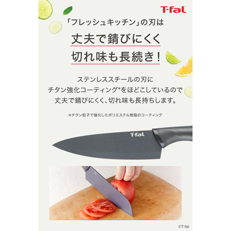 【お取り寄せ商品】フレッシュキッチン シェフナイフ 20cm