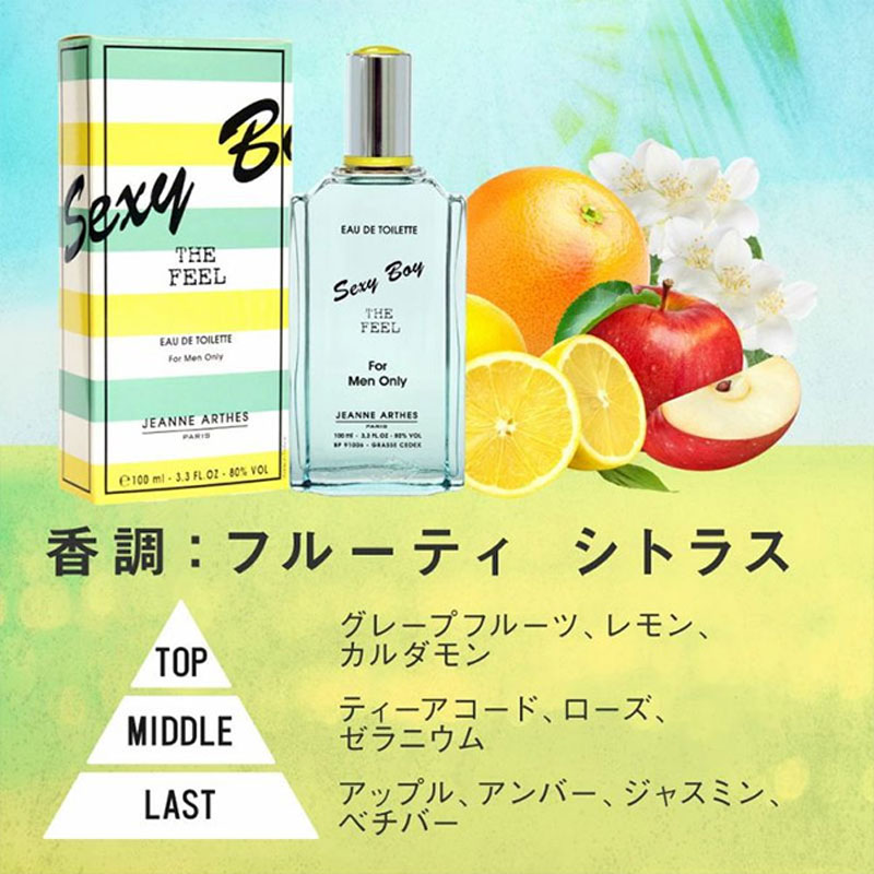 【並行輸入品】香水 セクシーボーイ ザ フィール EDT 100ml フルーティシトラス