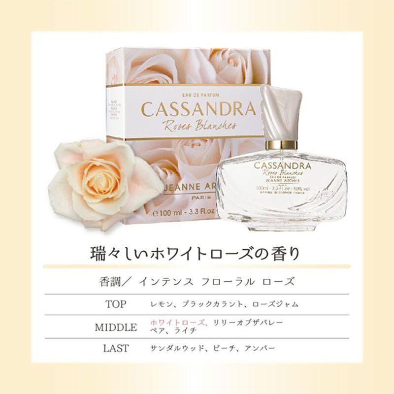 【並行輸入品】香水 カッサンドラ ホワイトローズ EDP 100ml フルーティフローラル