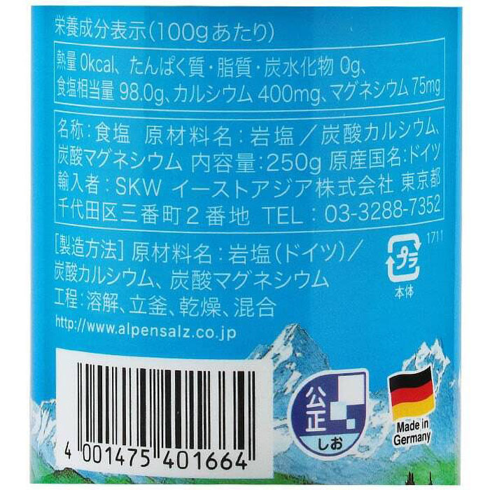 アルペンザルツ 岩塩 250g