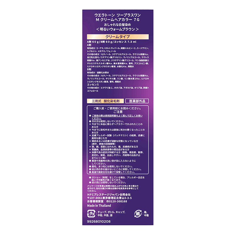 ウエラトーン2+1 クリームタイプ 7G【医薬部外品】