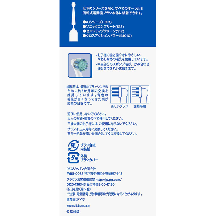 替えブラシ オーラルB すみずみCキッズ替えブラシ ブルー