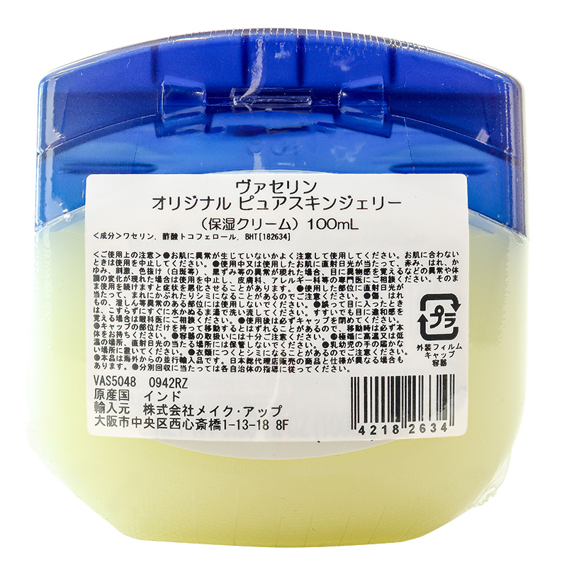 【並行輸入品】ヴァセリン オリジナル ピュアスキンジェリー 100mL