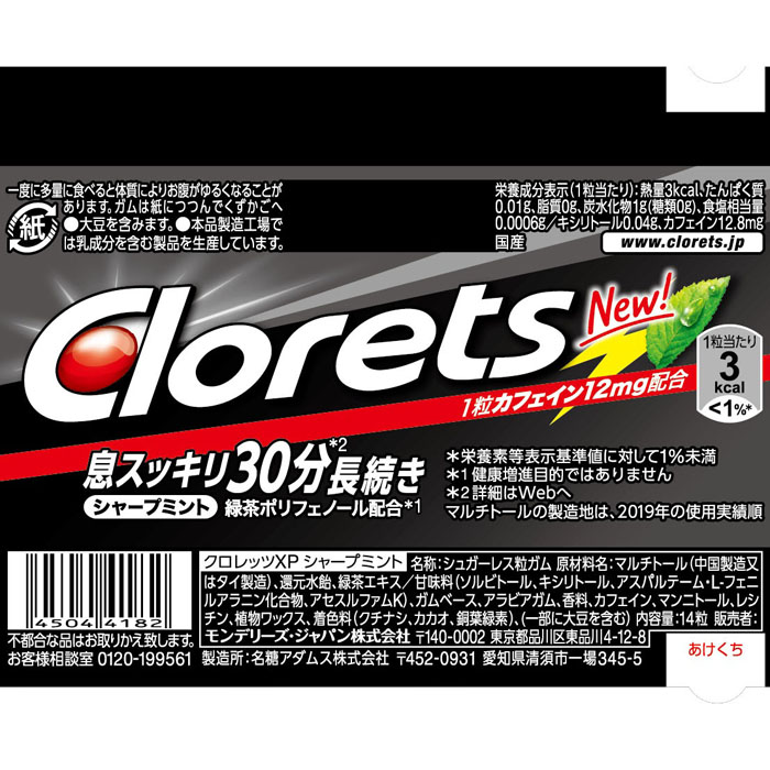 クロレッツXP シャープミント