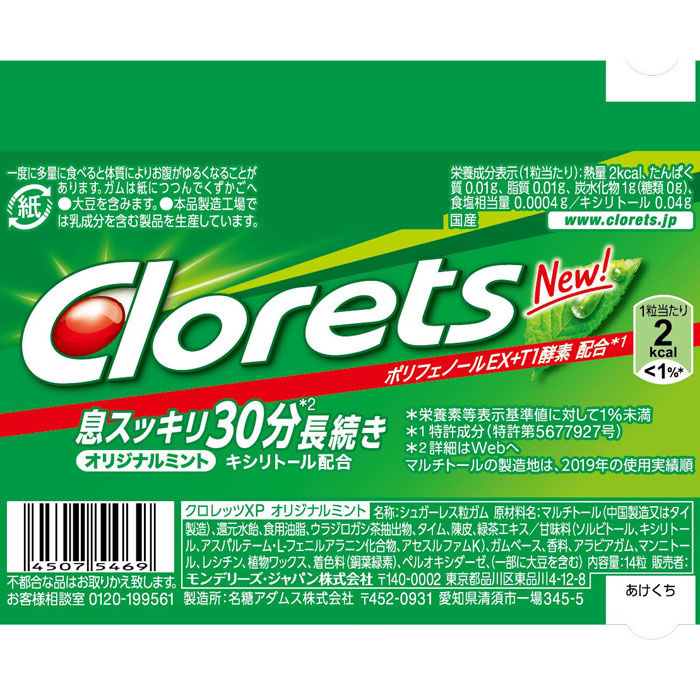 クロレッツXP オリジナルミント