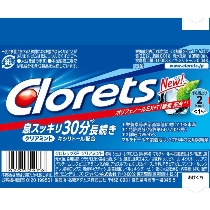クロレッツXP クリアミント