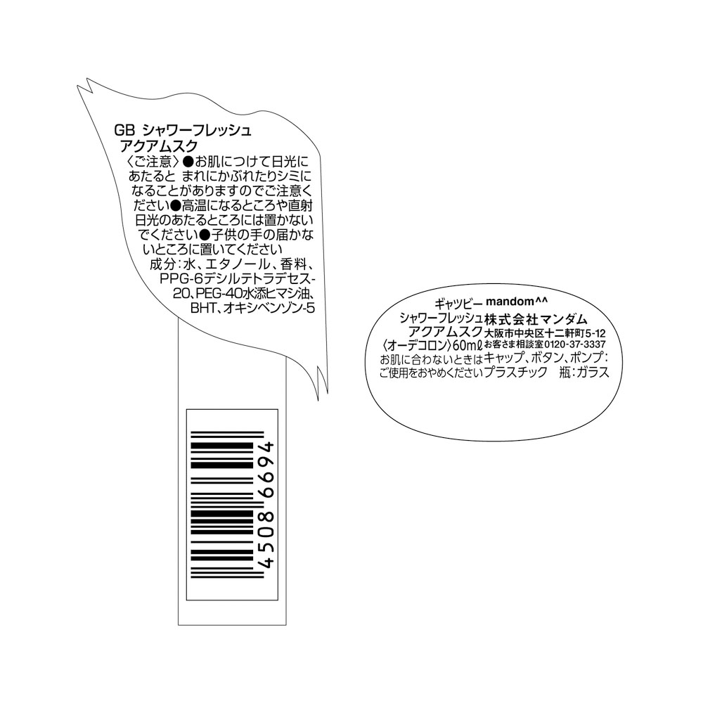 ギャツビー シャワーフレッシュ 60ml アクアムスク