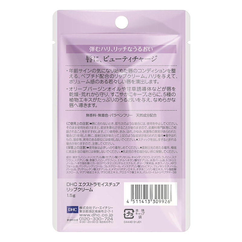 エクストラモイスチュア リップクリーム 1.5g